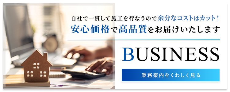 業務案内